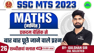 SSC MTS 2023 | Maths Class #26 For SSC MTS Exam 2023 | Maths short tricks in hindi | SSC MAKER