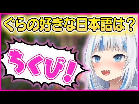 「ちくび!」が好きすぎるぐらちゃんwww【ホロライブEN切り抜き】