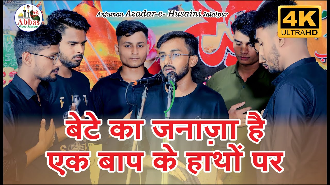 Bete Ka Janaza Hai Ek Baap Ke Hathon Par | Anjuman Azadar e Husaini Jalalpur | Noha 2023 | Jalalpur
