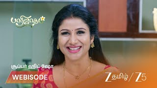 Paarijatham | வர்ஷினிக்கு இரட்டை குழந்தைகள்! screenshot 5
