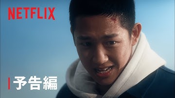 『D.P. －脱走兵追跡官－』予告編 - Netflix
