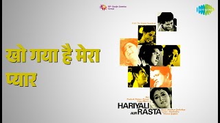 खो गया है मेरा प्यार | Hariyali Aur Rasta | Mahendra Kapoor Songs | Mala Sinha | Manoj Kumar
