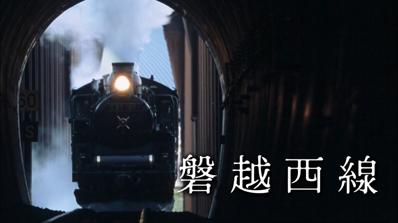 磐越西線　歌詞付き