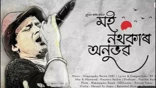 MOI NOTHOKAR ANUBHAB - Zubeen Garg || RF Akash || Himangshu Borah (HB) || Pravitra Barhoi