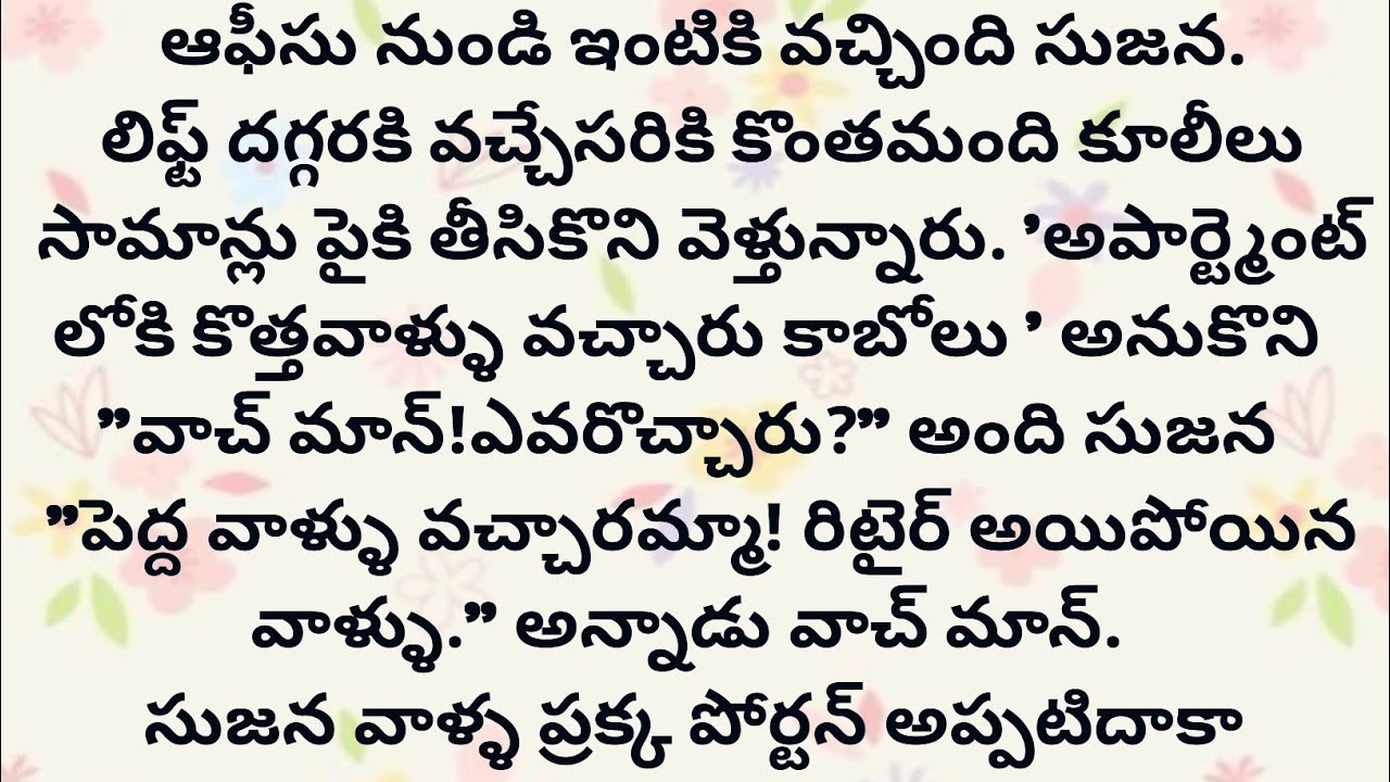 ప్రతీ ఒక్కరికీ నచ్చే హార్ట్ టచింగ్ స్టోరీ #hearttouchingstory#motivationalvideos #moralstories