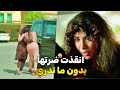 انقذت حياة ضرتها وهي ما تدري .. ولما وصلتها بيتها اكتشفت انها على علاقة بزوجها 😱