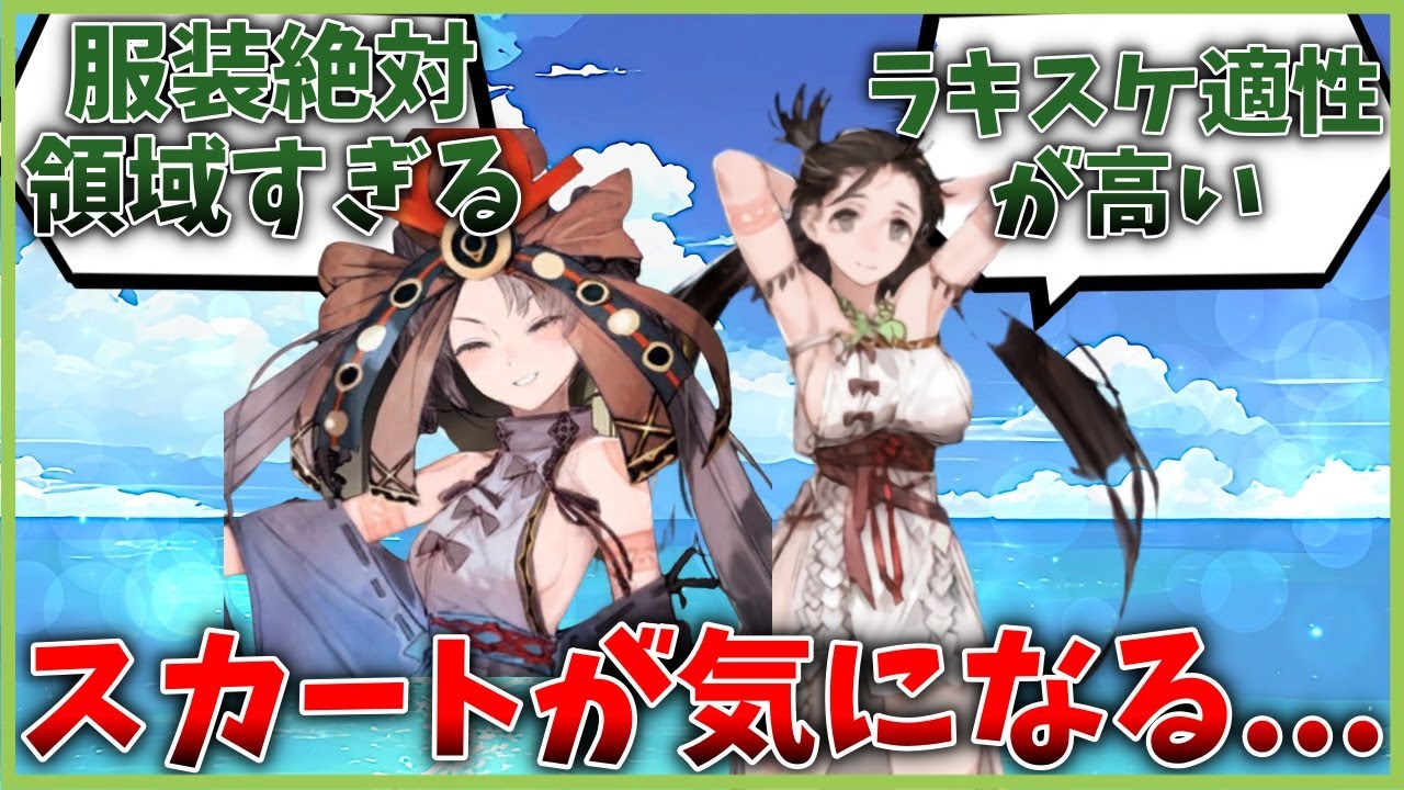 激しい動きをするサーヴァントのスカートが気になってしまうというマスター達の反応集【FGO反応集】【Fate反応集】【FGO】【Fate/GrandOrder】【卑弥呼】【壱与】