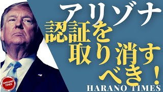 取り消されるべき認証、寅さんの演説とA*Zの審査結果、今後につながる良い流れになるのか？