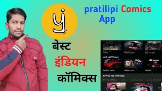 Pratilipi comics App kaise use kare | How to use Pratilipi App | screenshot 1