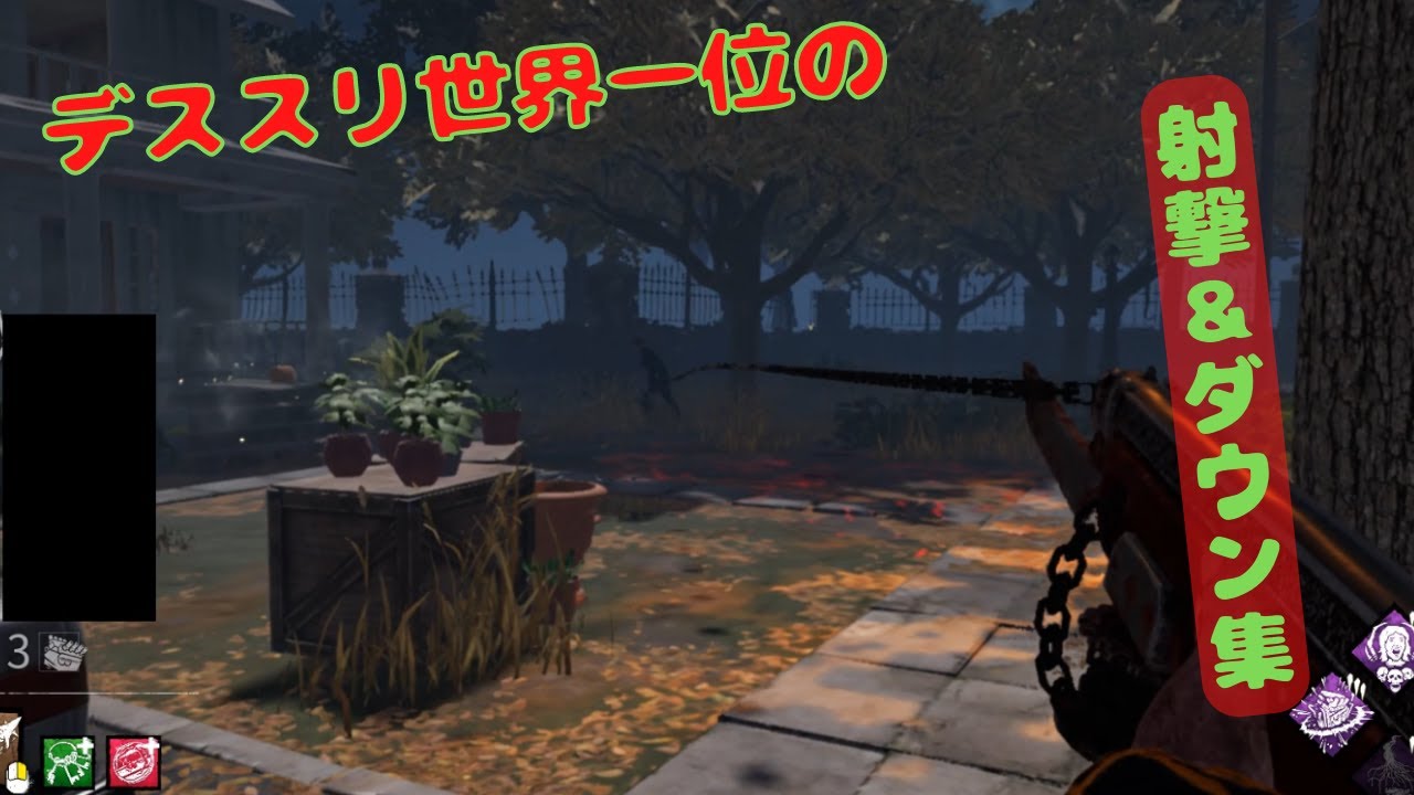 DbD】名手コインでぶっ壊す デススリ世界一位の射撃＆ダウン集 Daed by Daylight Deathslinger Shots  Montage！ - YouTube