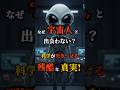 なぜ宇宙人と出会わない?科学が突きつける残酷な真実 #宇宙 #ミステリー #雑学 #Shorts