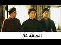 السلطانة كوسم الحلقة 94 السلطانة كوسم الحلقة 94
