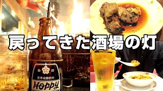【1人飲み】会社帰りにふらっと溝の口で七輪を前に飲む酒が最高だった！