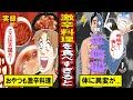 【実録】激辛料理を食べすぎて死亡‥ハバネロ、ドラゴンズブレス、ペッパーX‥激辛料理がもたらす恐ろしい効果とは‥【漫画】【マンガ動画】