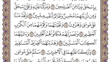 سورة الصافات مكتوبة سعود الشريم بدون اعلانات