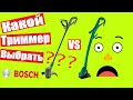 ✅Газонокосилка / Электрокоса / Триммер Bosch EasyGrassCut 26 🧐  для Небольшого Участка!!!👍👍👍