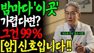 노인에게 나타나는 가려움증 6가지 위치 – 작은 신호라도 절대 가볍게 넘기지 마세요!| 암초기증상 | 건강정보 | 시니어건강 | 60대이상필수 | 장수비결 | 노후대비 | 오디오북
