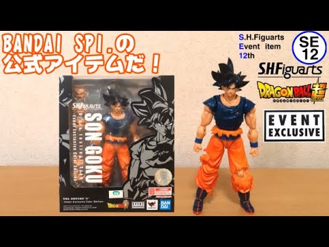 0500 孫悟飯の今日pon S H Figuarts孫悟空 身勝手の極意 兆 Event Exclusive Color Edi Db超 Se12 Youtube