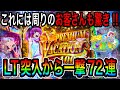 【新台】朝一お座り2回転で大当たり‼️ PAスーパー海物語IN地中海2HLA実践動画‼️2024年8月5日(ダルマ実践)