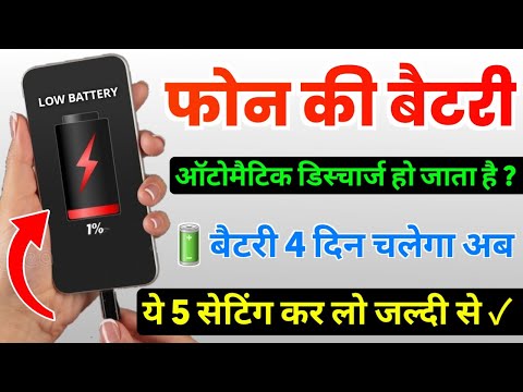 Mobile Battery Discharge Problem solution ! 5 Hidden Battery saving trick 2023