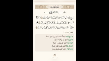 السراج في بيان غريب القران سورة الحديد 1 مع تلاوة الشيخ سعد الغامدي