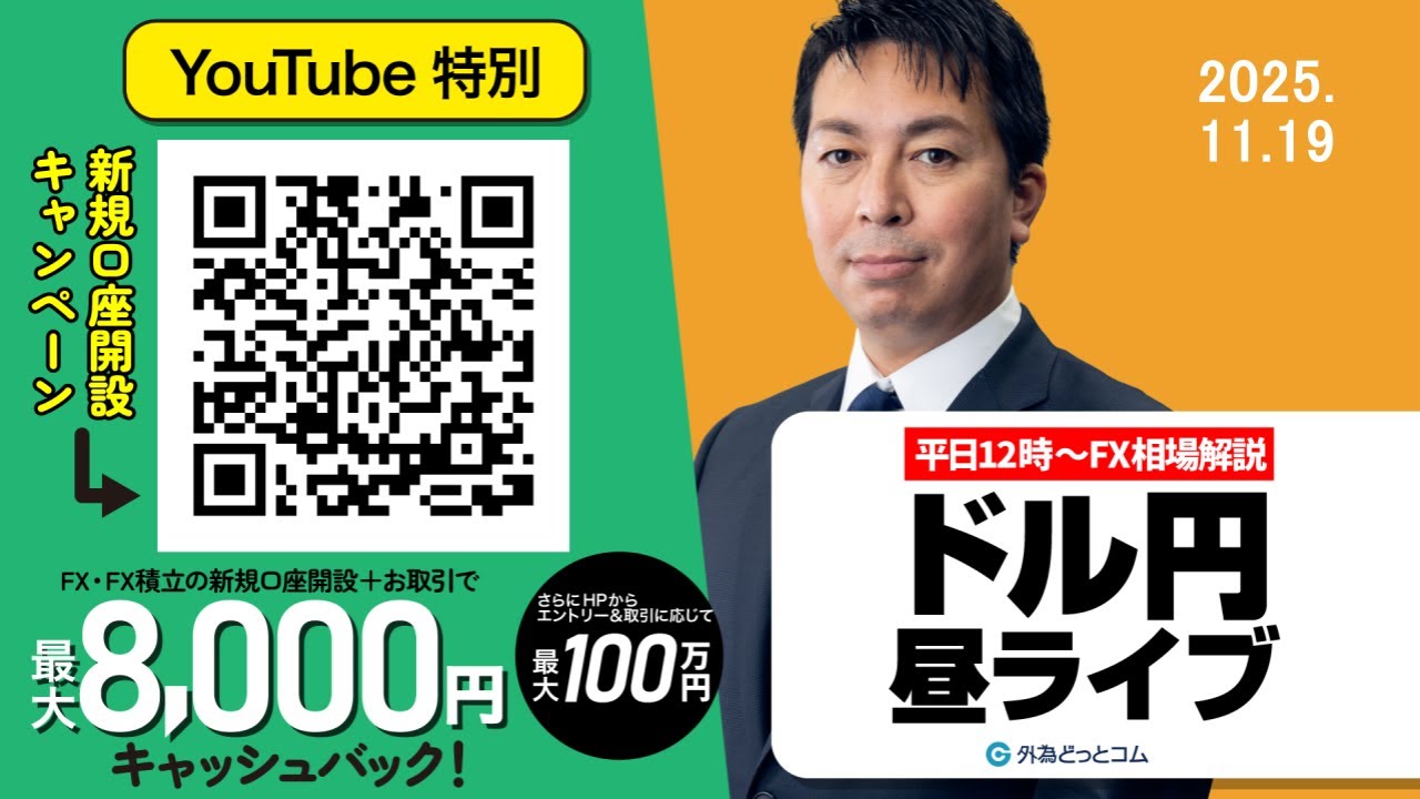 【FX】11/19 日本売り強まる　20年債入札に注目｜ 為替市場ニュースの振り返り、今日の見通し ＃外為ドキッ