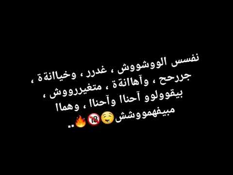 مهرجان نفس الوشوش غدارة