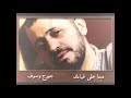 انتي وانا ياريت عنا كوخ