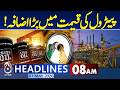 Petrol Price hike in Pakistan - Iran US Talks | 8AM HEADLINES