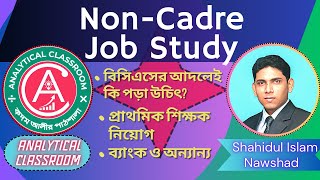 Non cadre Job Study: কিভাবে নন-ক্যাডার জবের প্রতুতি নিবেন