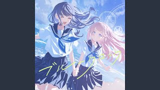 ブルークロック (feat. 初音ミク)