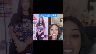 ቤታ እና ዲቦራ #liverecording #habesha #ethiopiantiktok #gamepublishing