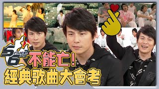 Download Lagu 喚起你的回憶殺~5566 MV截圖大猜歌！｜娛樂挖土機 MP3