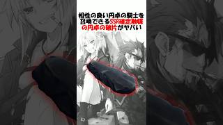 【Fate】円卓の騎士確定というSSR確定触媒:円卓の破片 #fgo #fate #fategrandorder #shorts