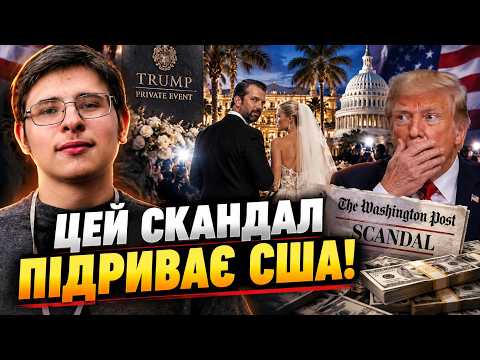 🔥Преса вибухнула, дізнавшись, хто заплатив за весілля сина Трампа! / КОСТОГРИЗОВ