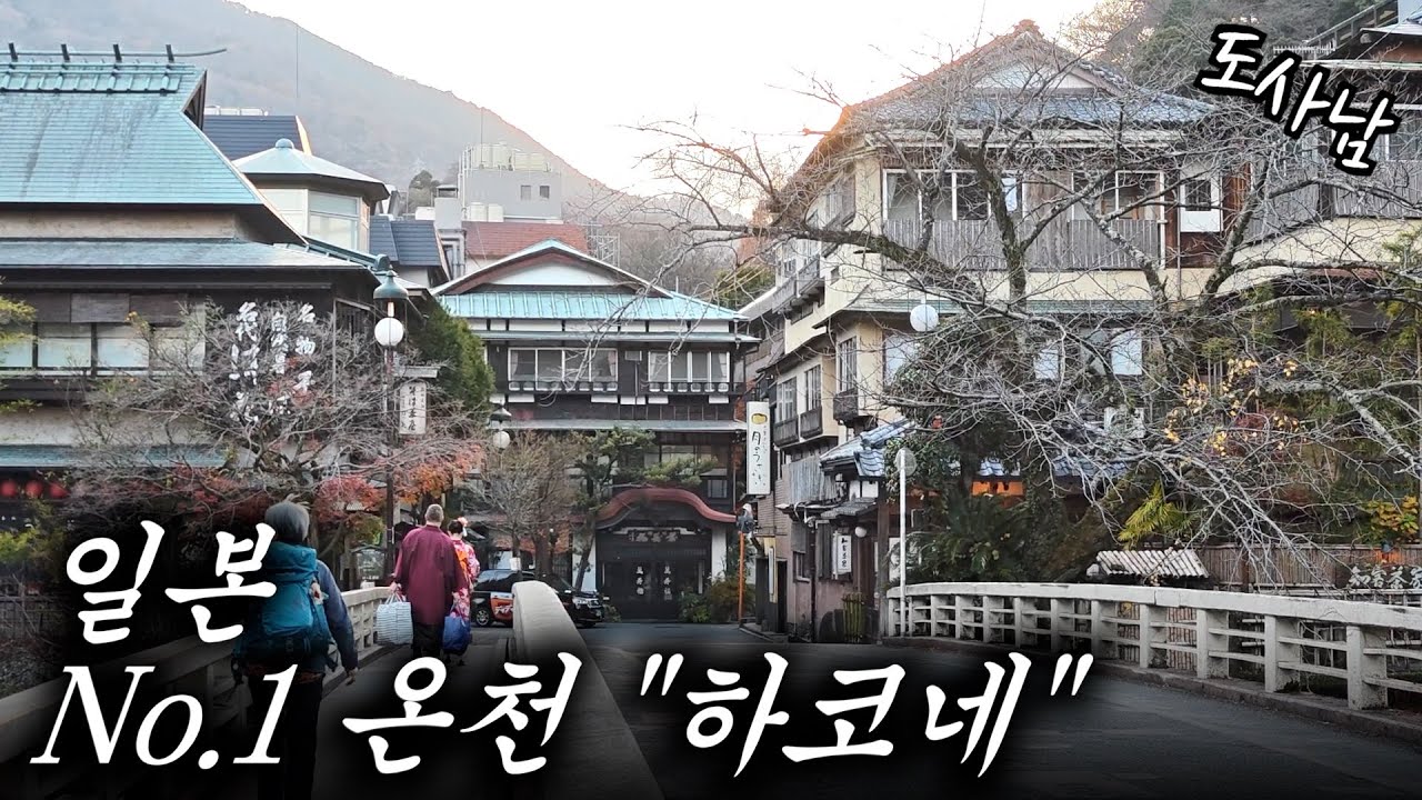 연간 2천만명이 방문 하는 일본 No.1 온천 지역 하코네‼️ | 하코네 추천 호텔,맛집 여행