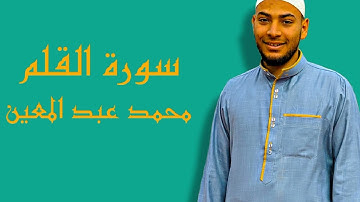 سورة القلم