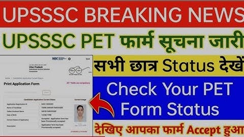 UPSSSC PET form status OUT check now || how to check upsssc form status || upsssc pet form 2022 #pet