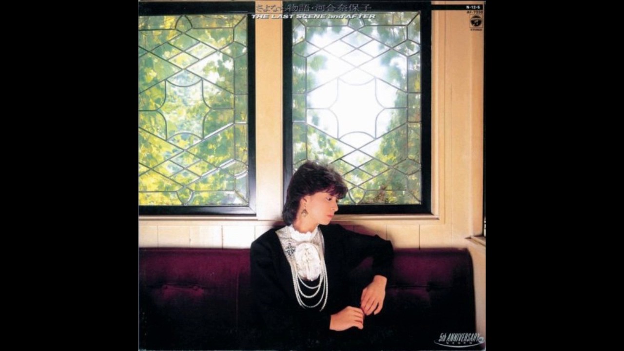 河合奈保子 水の中の蜃気楼 from album『さよなら物語』（1984)