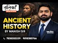 ANCIENT HISTORY CLASS-12  | SSC, BANK, CUET, UGC NET Preparation | Talika Education 📚