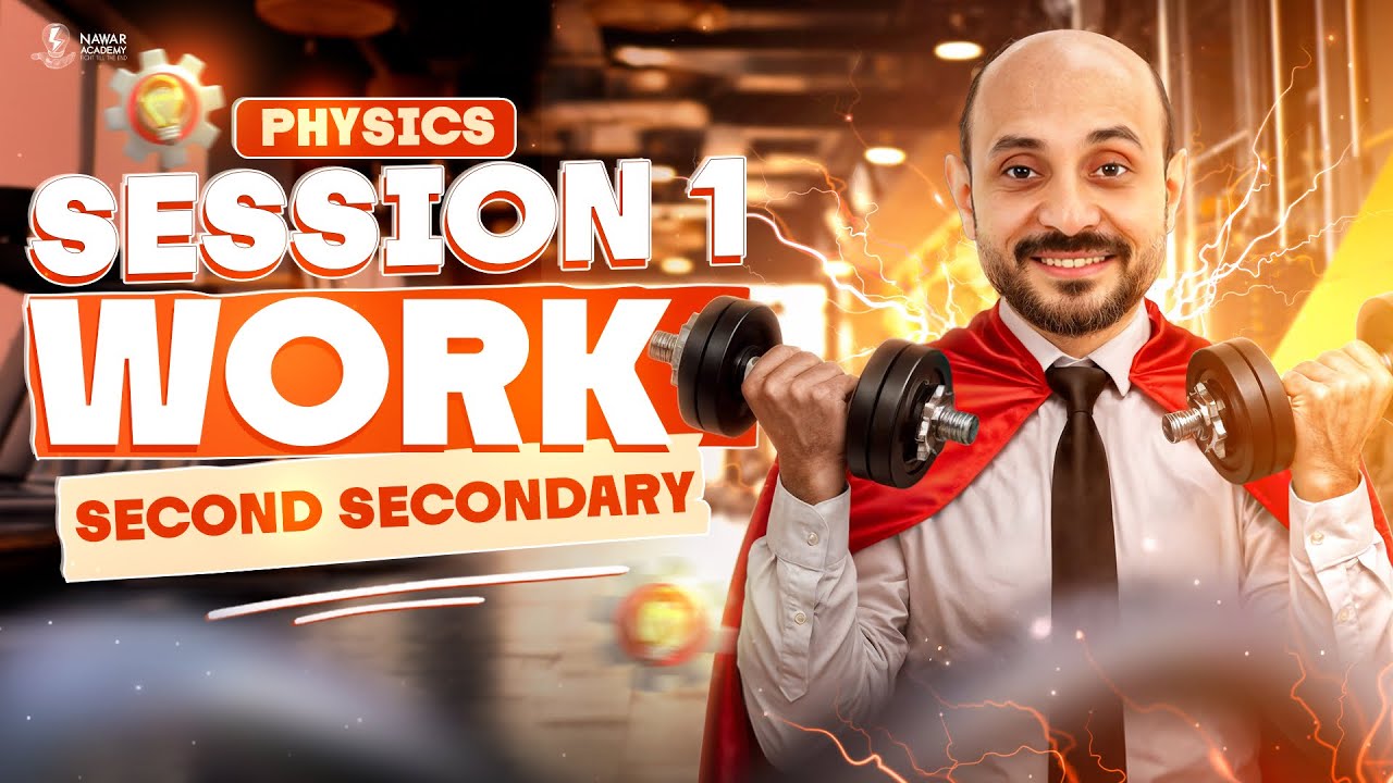 physics 2nd secondary egypt 2nd term 2026 | فيزيكس تانيه ثانوي | work physics sec 2 حل اهم الاسئله