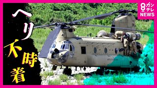 【米軍ヘリ3機が不時着】ヘリの警告灯の点灯が原因　着陸から数時間後に離陸　日米共同訓練の撤収中に和歌山の河川敷に米軍ヘリが不時着　「国が防衛に力を入れるとトラブル増加」と専門家〈カンテレNEWS〉