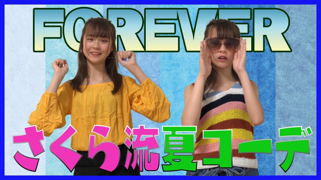 さくらシャンちゃん専用♡シャオシャオ♡レイレイ♡応援コスチュームリーススティック FOREVER] Sakura style summer outfit! - YouTube