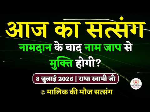 8/7/2026 - Will Chanting the Holy Name After Initiation Lead to Liberation? Satsang Radha Swami |...