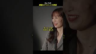 睡眠とダイエットの関係 #shorts #高橋ダン #Dan Talk #睡眠 #ダイエット #健康