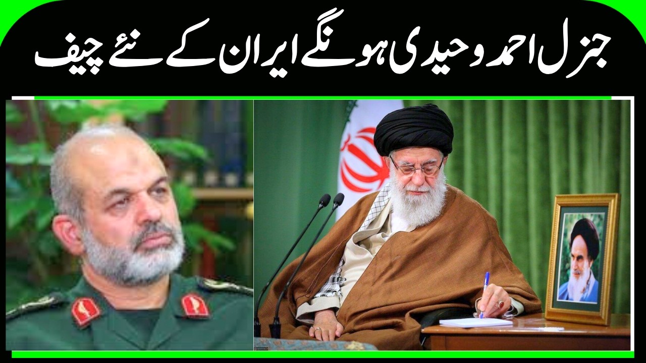 General Ahmad Vahidi As Appoints Deputy Commander of IRGC | N18Urdu
