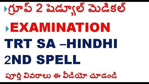 GROUP 2 SCHEDULE MEDICAL CERTIFICATE VERIFICATION ||TRT SA HINDI 2ND SPELL CERTIFICATE VERIFICATION