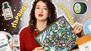 картинка: КОЛЕДНИТЕ АДВЕНТ КАЛЕНДАРИ СЕ ЗАВРЪЩАТ | THE BODY SHOP ADVENT CALENDAR 2025