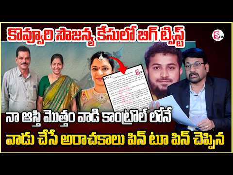 Kovvuri Soujanya Death Letter | Kakinada AE Nookaraju Case | Sadik Khan | SumanTV Anchor Nagaraju