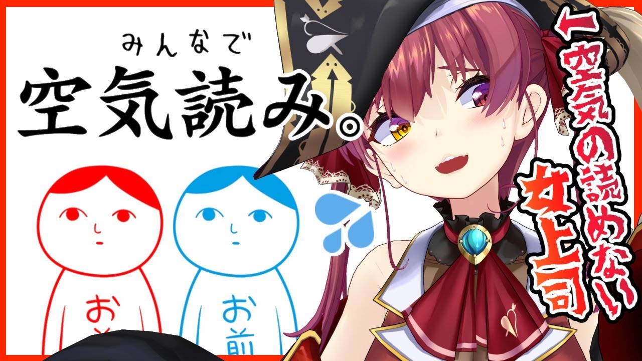 【初見空気読み】KY女上司の実態【ホロライブ/宝鐘マリン】